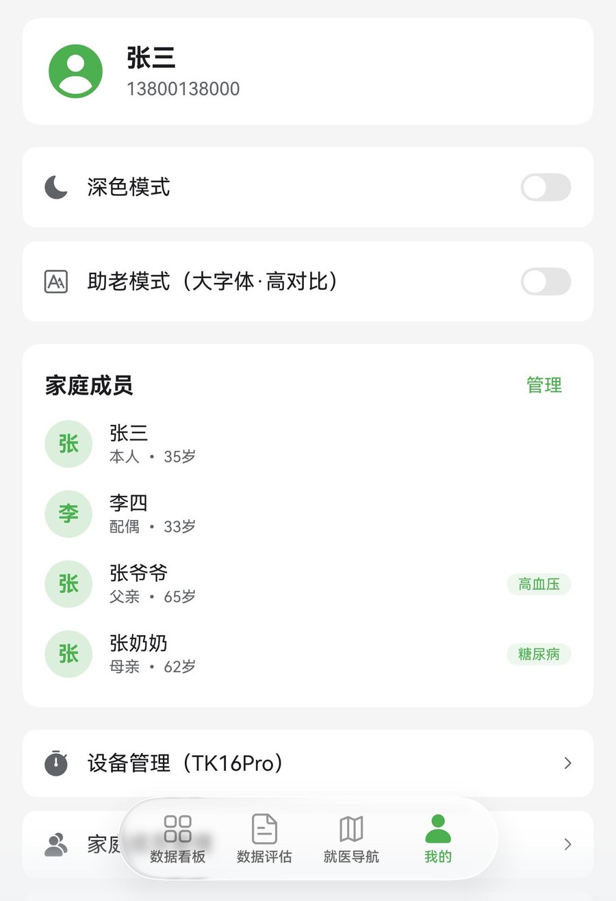 我的页面：深色模式与助老模式开关